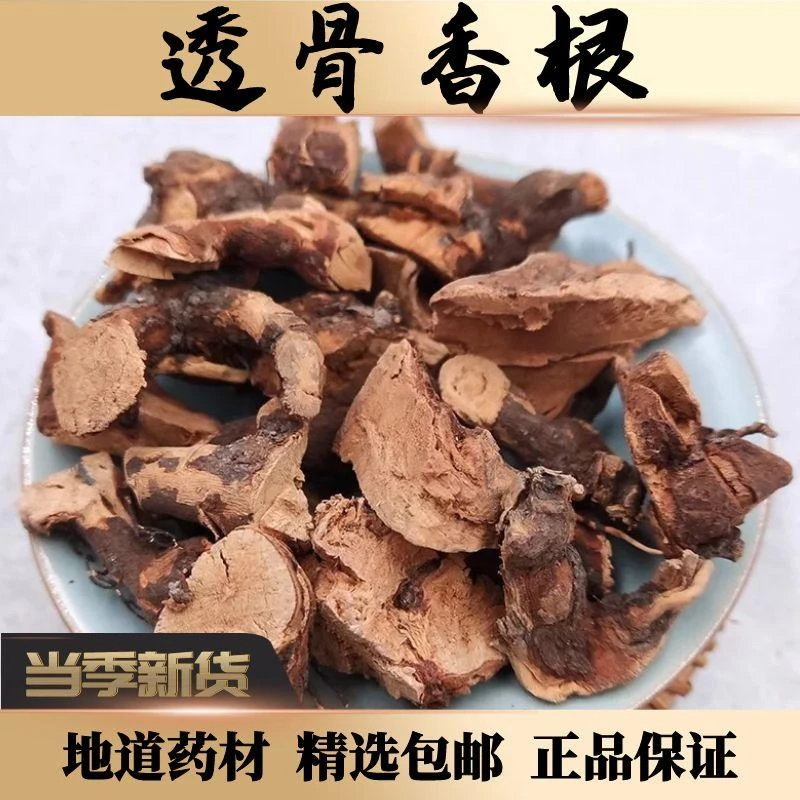 透骨香根250g中药材无硫满山香根过山香皂角米无添加包邮香料