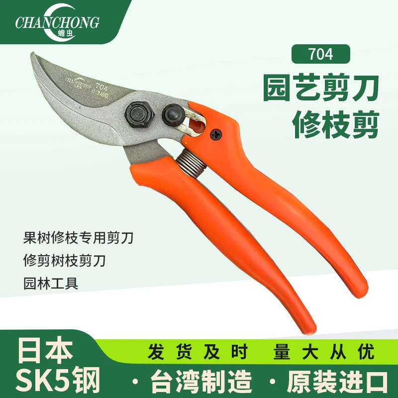 蟾虫704台湾原装进口修枝剪园艺剪刀果树修枝剪树枝专用剪刀省力
