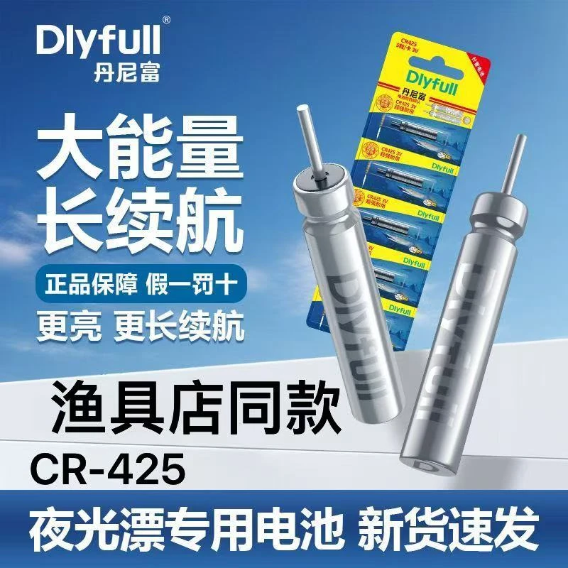夜钓丹尼富高续航电池CR425通用型电子漂专用针式小电池322夜光漂