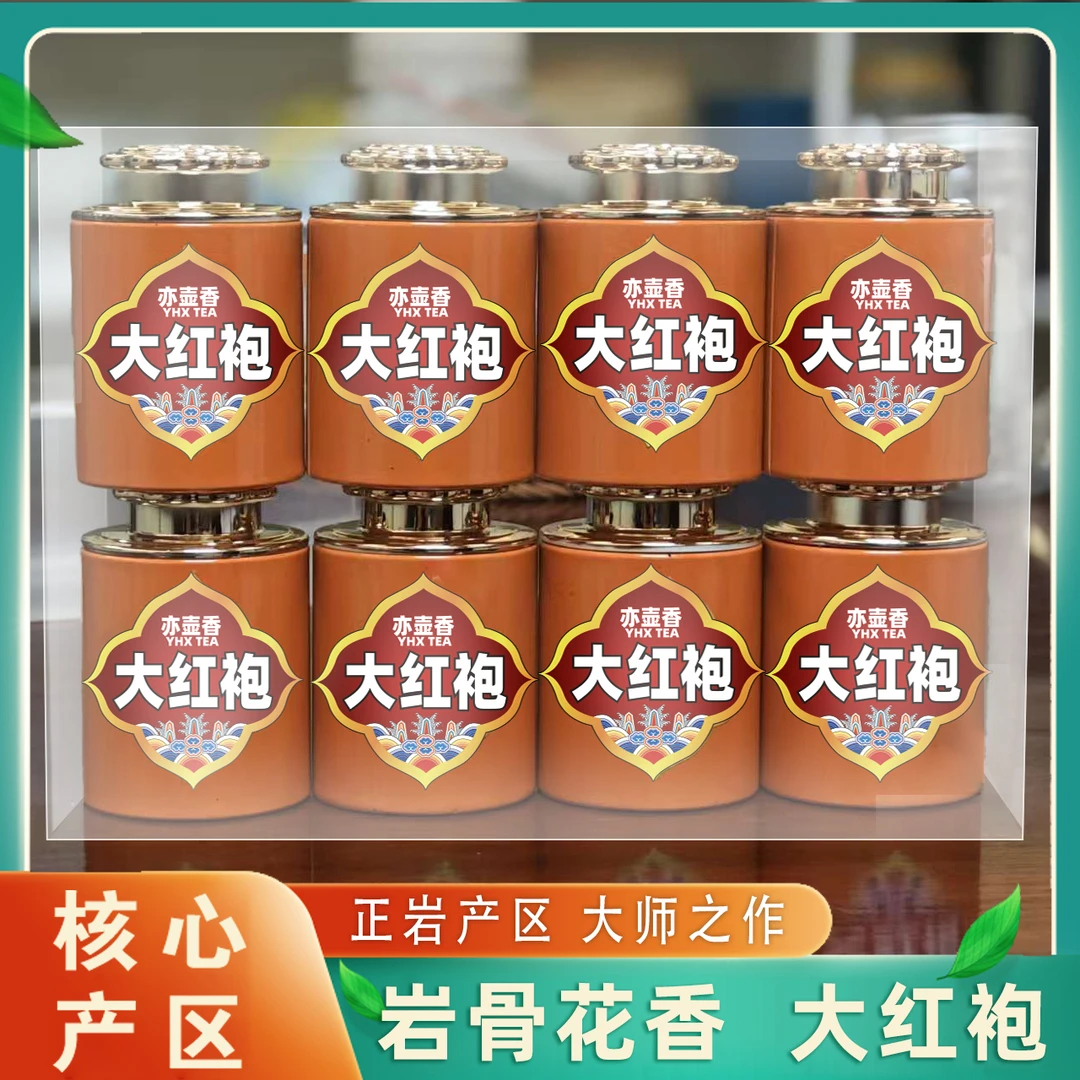 莲花罐-大红袍100克岩骨花香正岩大红袍 【无礼盒 介意勿拍】