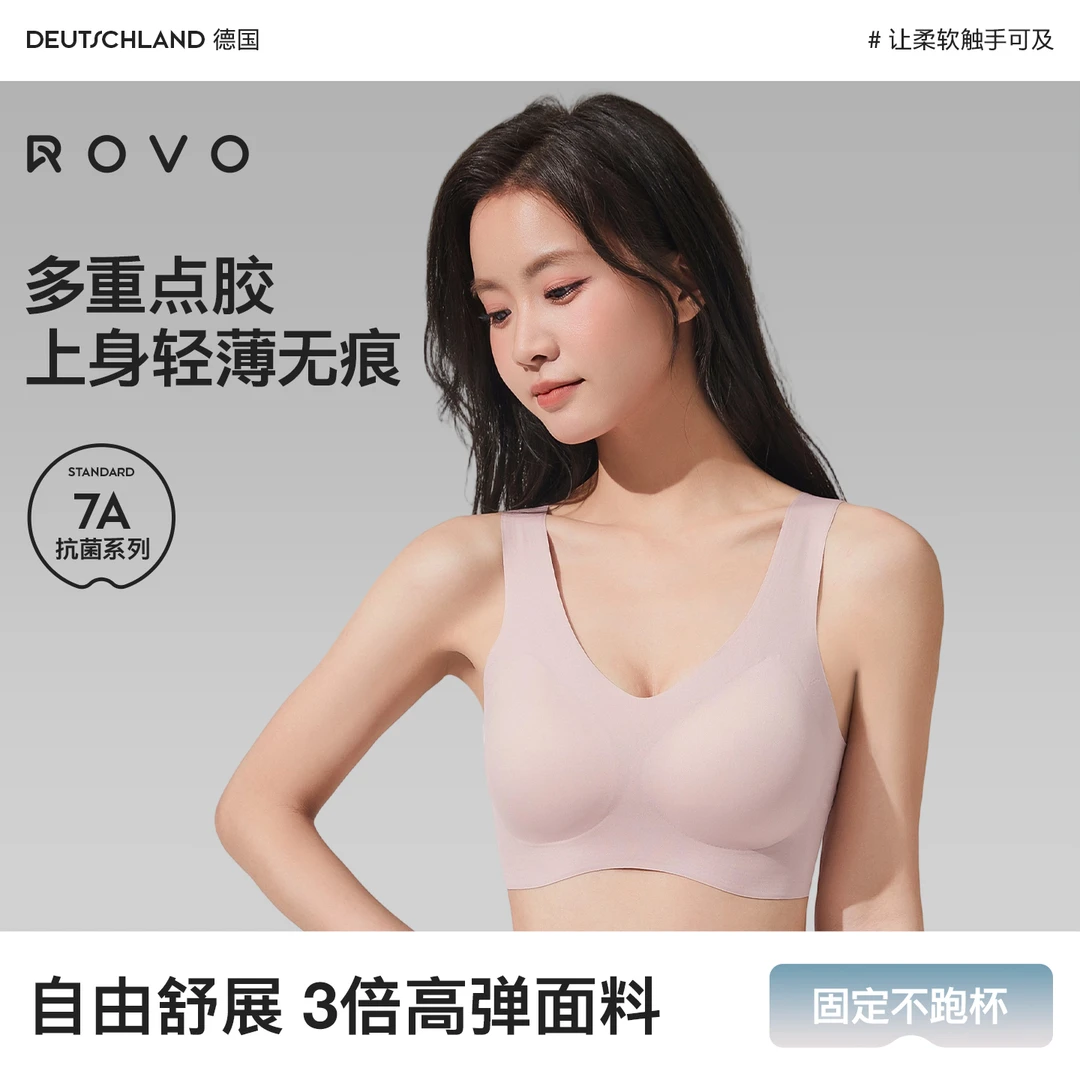 ROVO秋冬款无痕背心式女士内衣无钢圈文胸薄款2025爆款推荐女款
