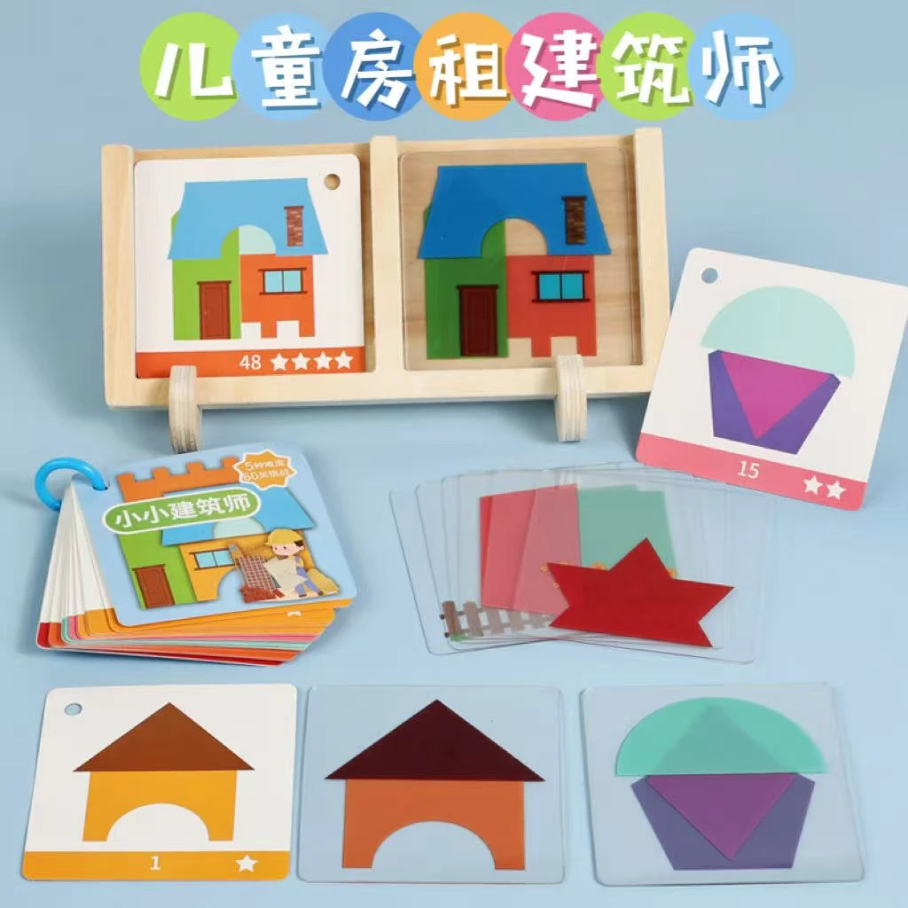 房屋设计拼图学习早教图形桌面游戏空间逻辑桌游益智玩具3岁积木