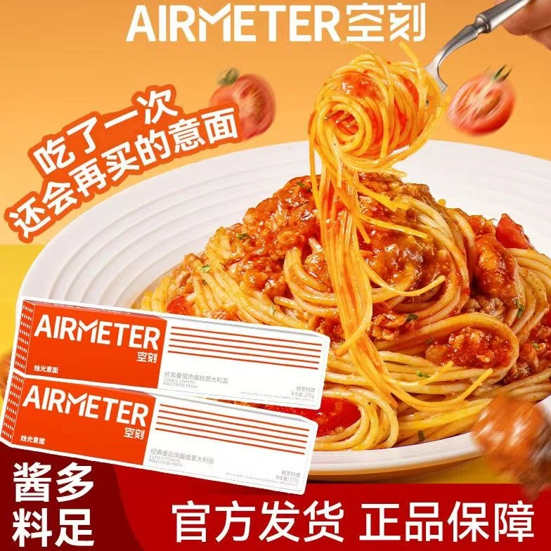 空刻意大利面经典番茄肉酱黑椒牛柳儿童方便速食面条盒装正品拌面