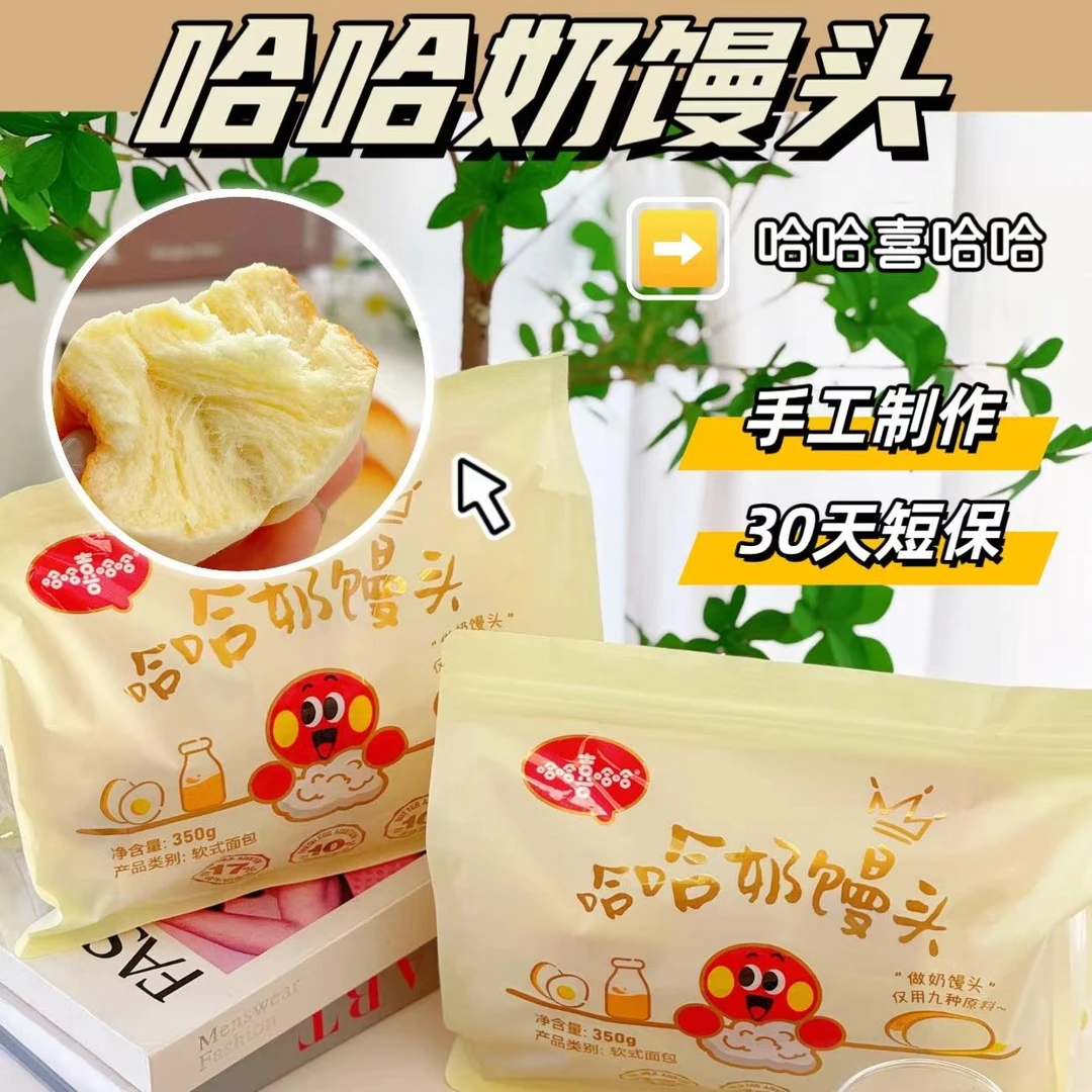 哈哈奶馒头（350g）