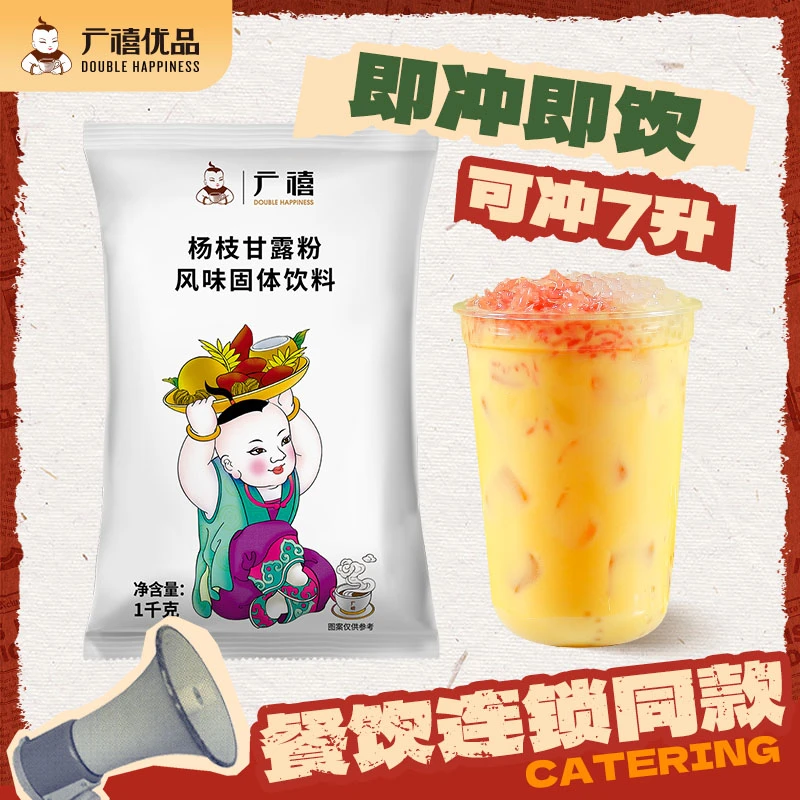 广禧杨枝甘露粉速溶芒果粉椰汁粉西米露甜品饮品奶茶店冰饮正宗