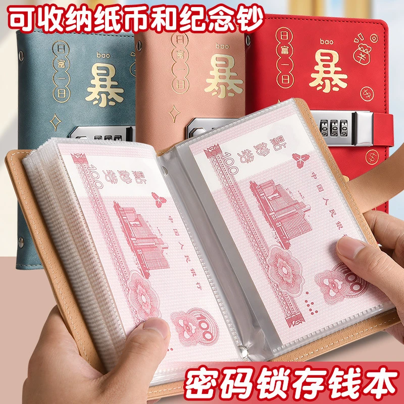 新疆包邮 --密码锁暴富存钱夹钱册现金存钱本大容量纸币收纳本