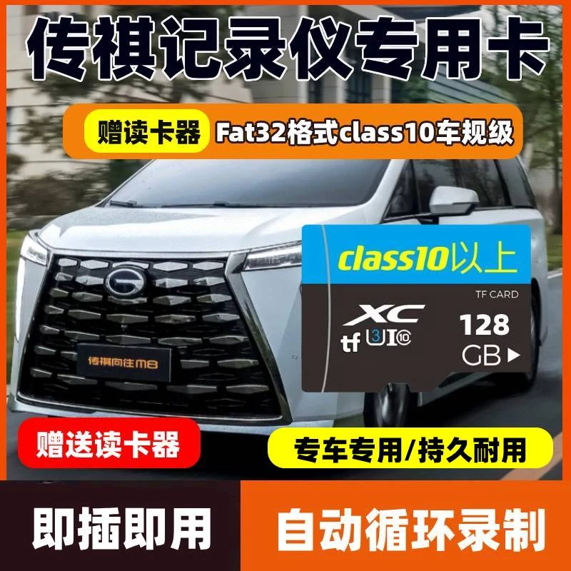 广汽传祺向往s7s9行车记录仪专用内存卡gs3gs4gs8影豹m6m8存储卡