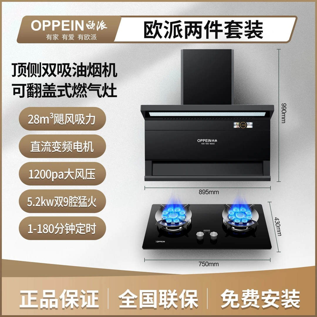 OPPEIN/欧派1备CX6HBBP抽油烟机燃气灶套餐厨房吸油烟机灶具套装
