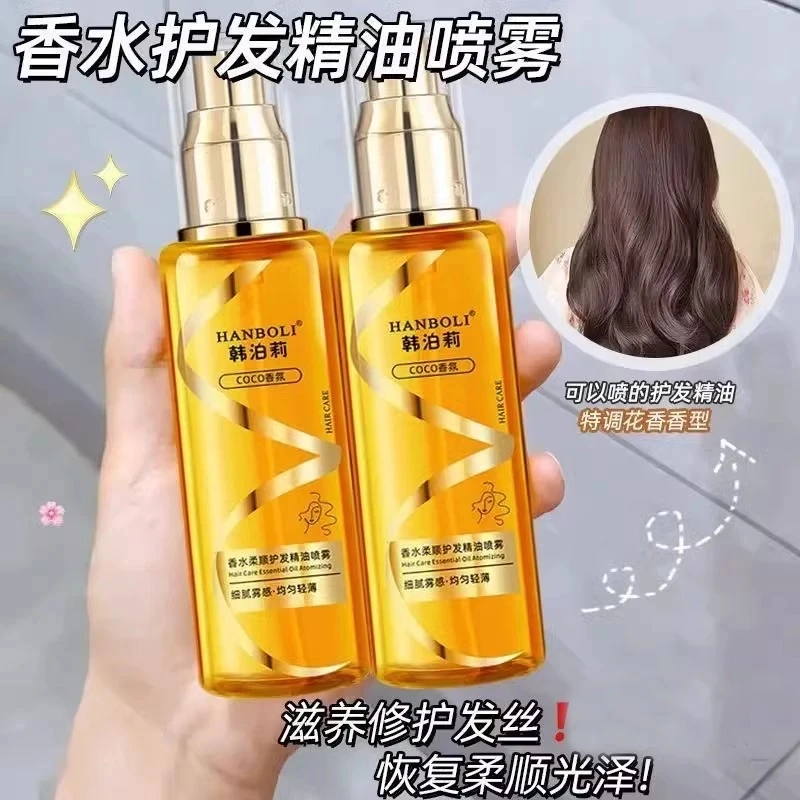 【官方正品】香水柔顺护发精油喷雾女修护烫染干枯毛躁蓬松头发护理