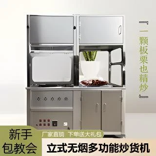 立式无烟净化超市卖场吸烟环保全电自动炒板栗机炒货机糖炒栗子机
