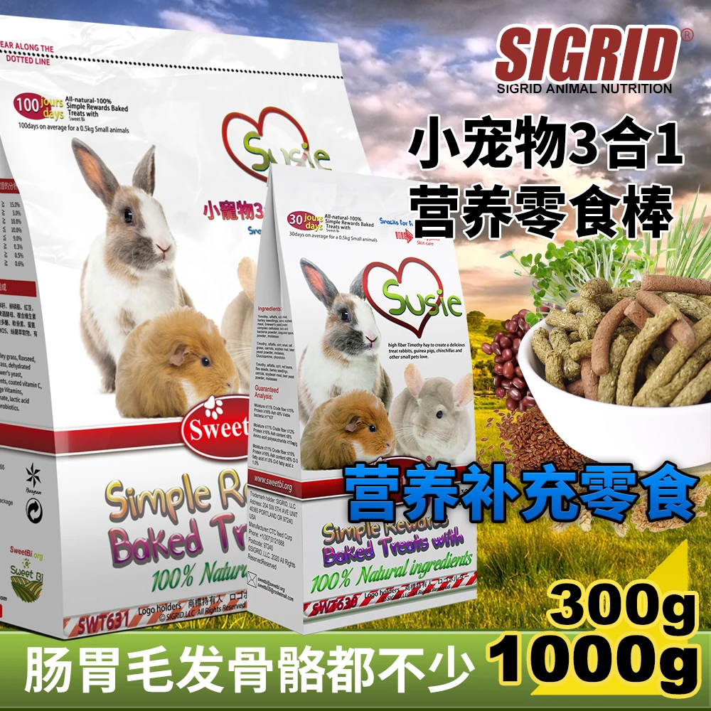 碧甜活力零食棒美毛健胃健骨兔子龙猫豚鼠仓鼠消化棒300克