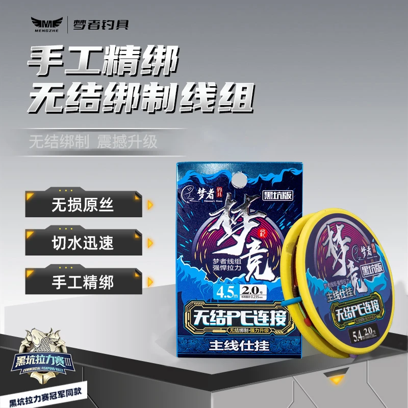 梦者鱼线无结主线组成品主线手工精绑强拉力线台钓野钓黑坑鱼线绳
