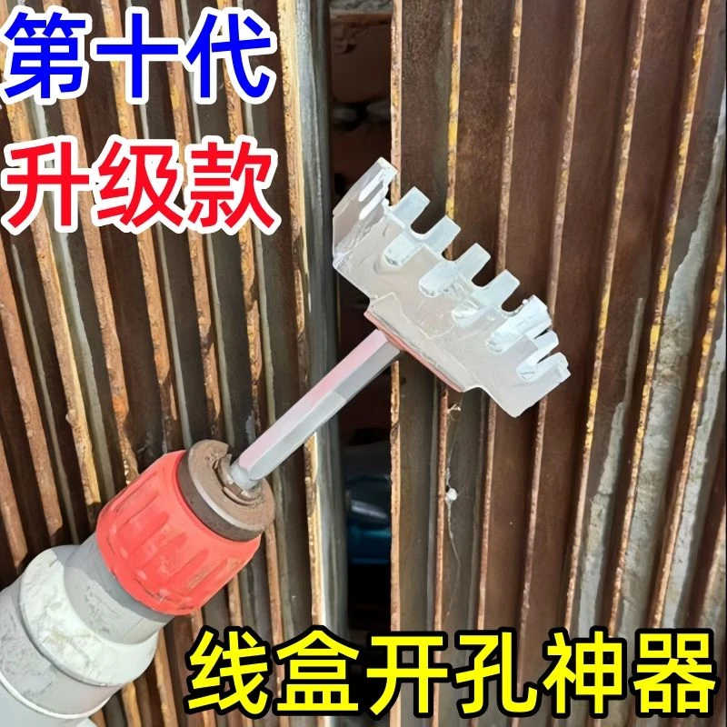 电工专用86线盒电锤方柄开孔神器快速方形打孔器水电线路开槽器