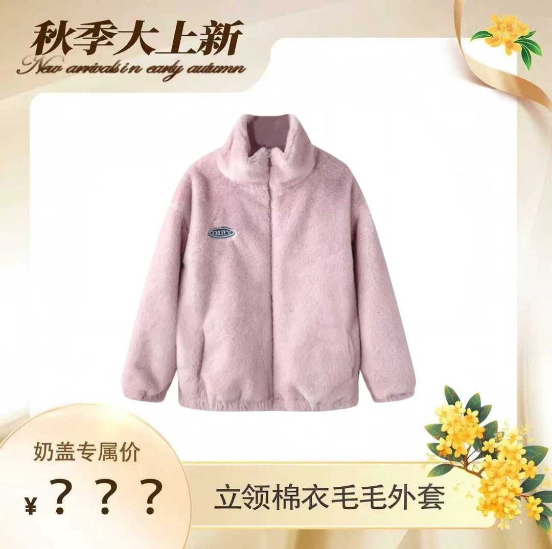 【奶盖专属】2025新款宽松仿兔毛立领棉衣加厚毛毛外套女冬保暖棉服
