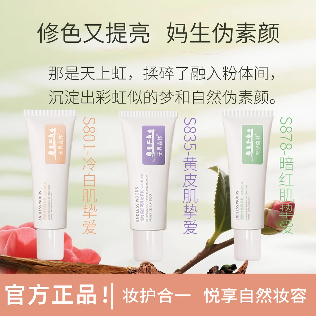 5g隔离霜小样试用干皮油皮嫩肤提亮保湿隐形毛孔透亮妆前打底学生