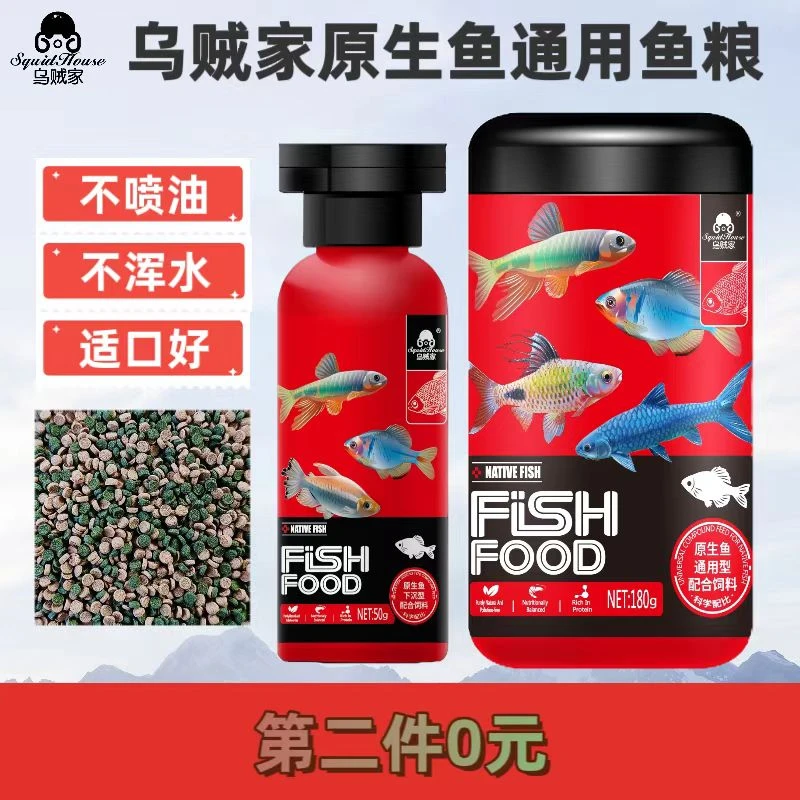 （第二件0元）乌贼家原生鱼粮小型鱼鳑鲏慈鲷长鳍鱲溪石斑鱼食饲料