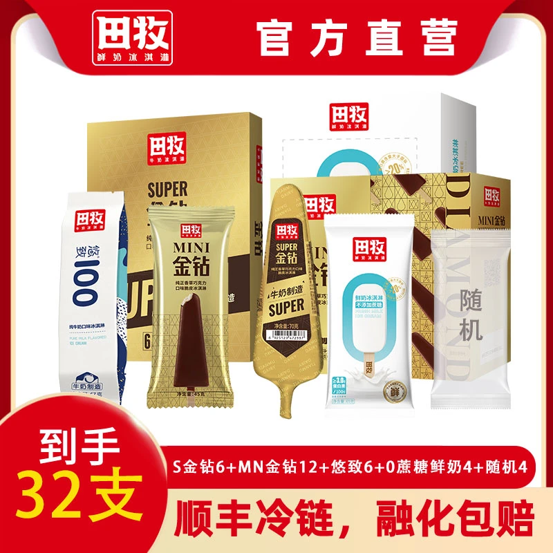 田牧【超值32支组合装】爆款鲜奶多口味冷饮解馋冰淇淋雪糕