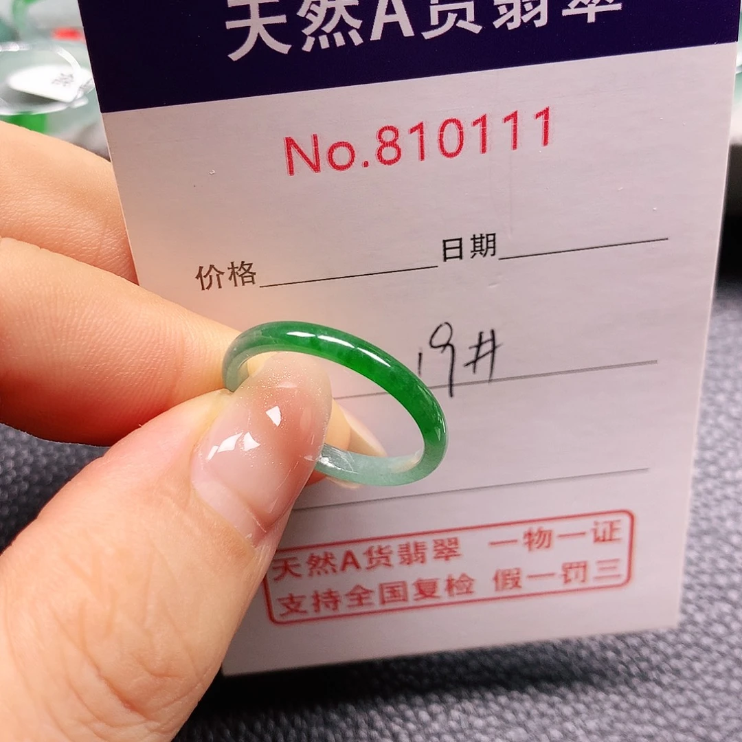 翡翠未镶嵌戒指19号