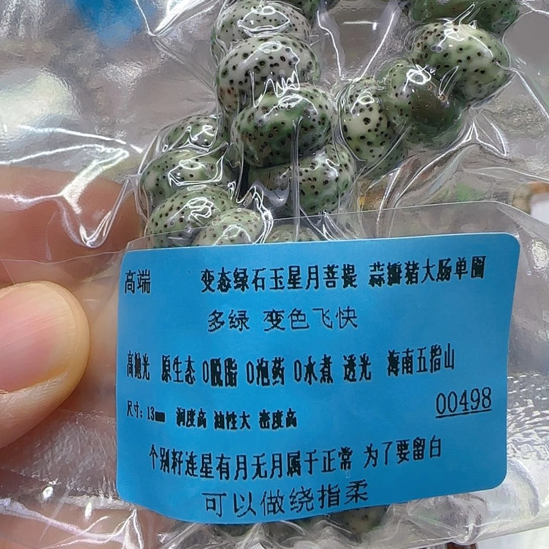手串星月菩提103高端绿星月菩提13单圈大肠