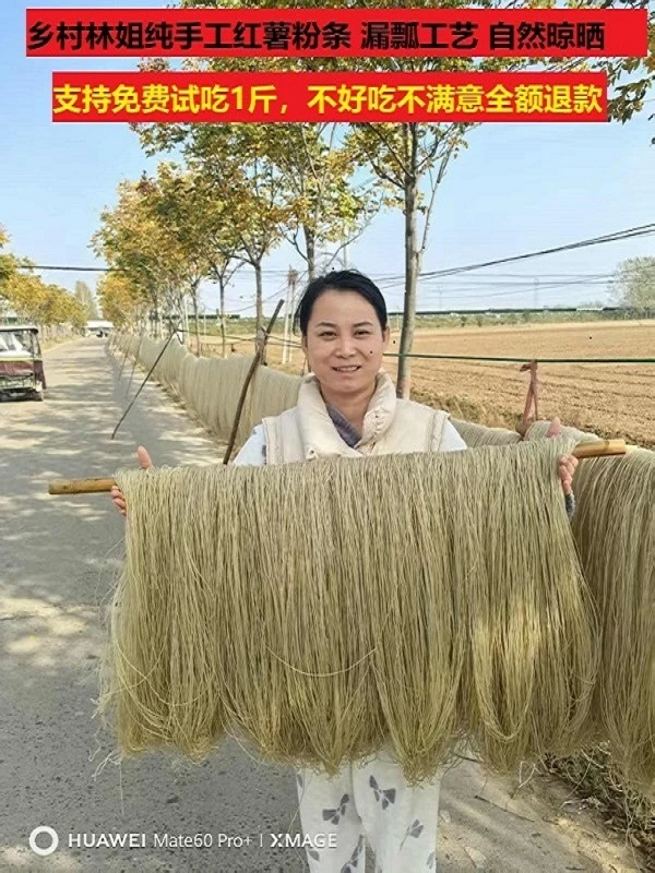 乡村林姐宽粉细粉3斤装红薯粉条纯手工自然晾晒农家特产地瓜红苕