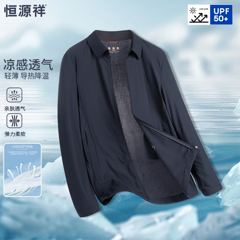 【防晒凉感透气防晒夹克】轻薄亲肤导热降温抗皱易打理弹力柔软夹克