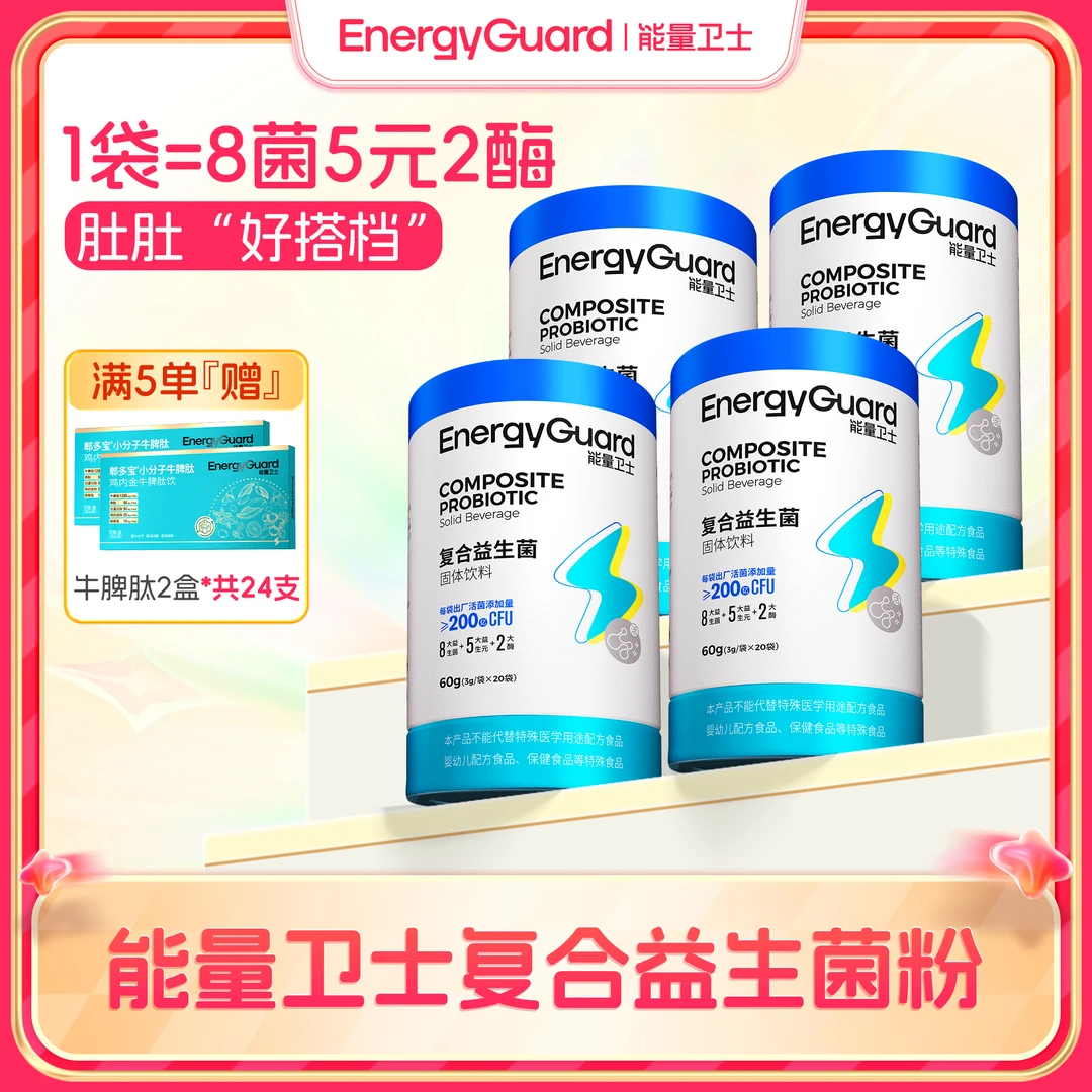 能量卫士宝宝益生菌婴幼儿益生元活性儿童益生菌消化固体饮料8