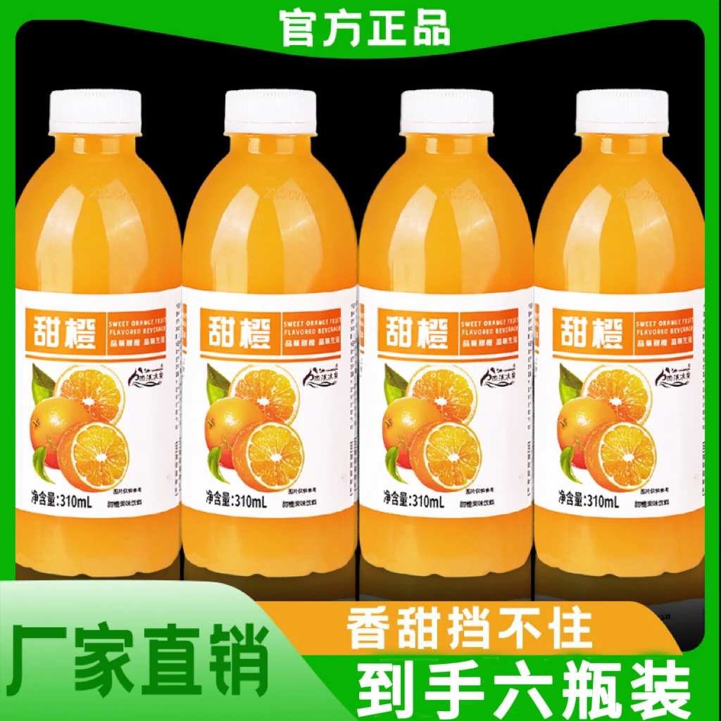 【夏天畅饮】甜橙汁果味饮品310ml*6瓶整箱批发酸甜好爽口清爽解渴