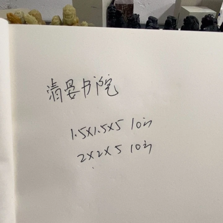 青田石清**院新矿印石1.5的10方225的10方