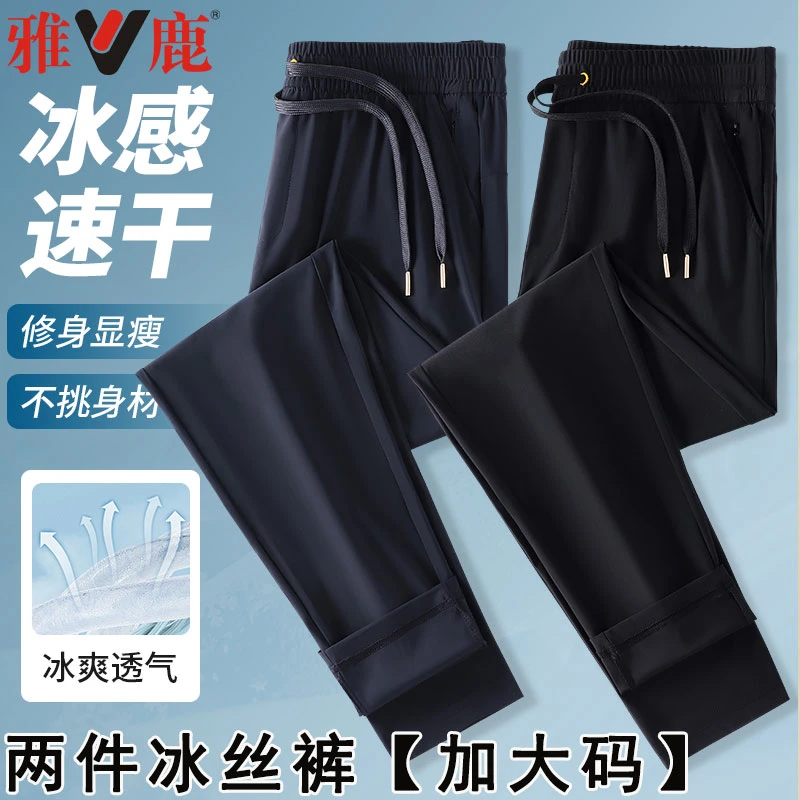 雅鹿凉感冰丝裤子男士夏季薄款直筒长裤速干裤子男款休闲裤阔腿裤
