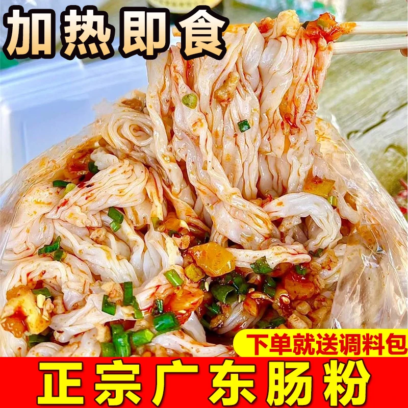 广东肠粉开袋即食广式肠粉摆摊泡沫箱专用粉早餐懒人速食布拉肠粉