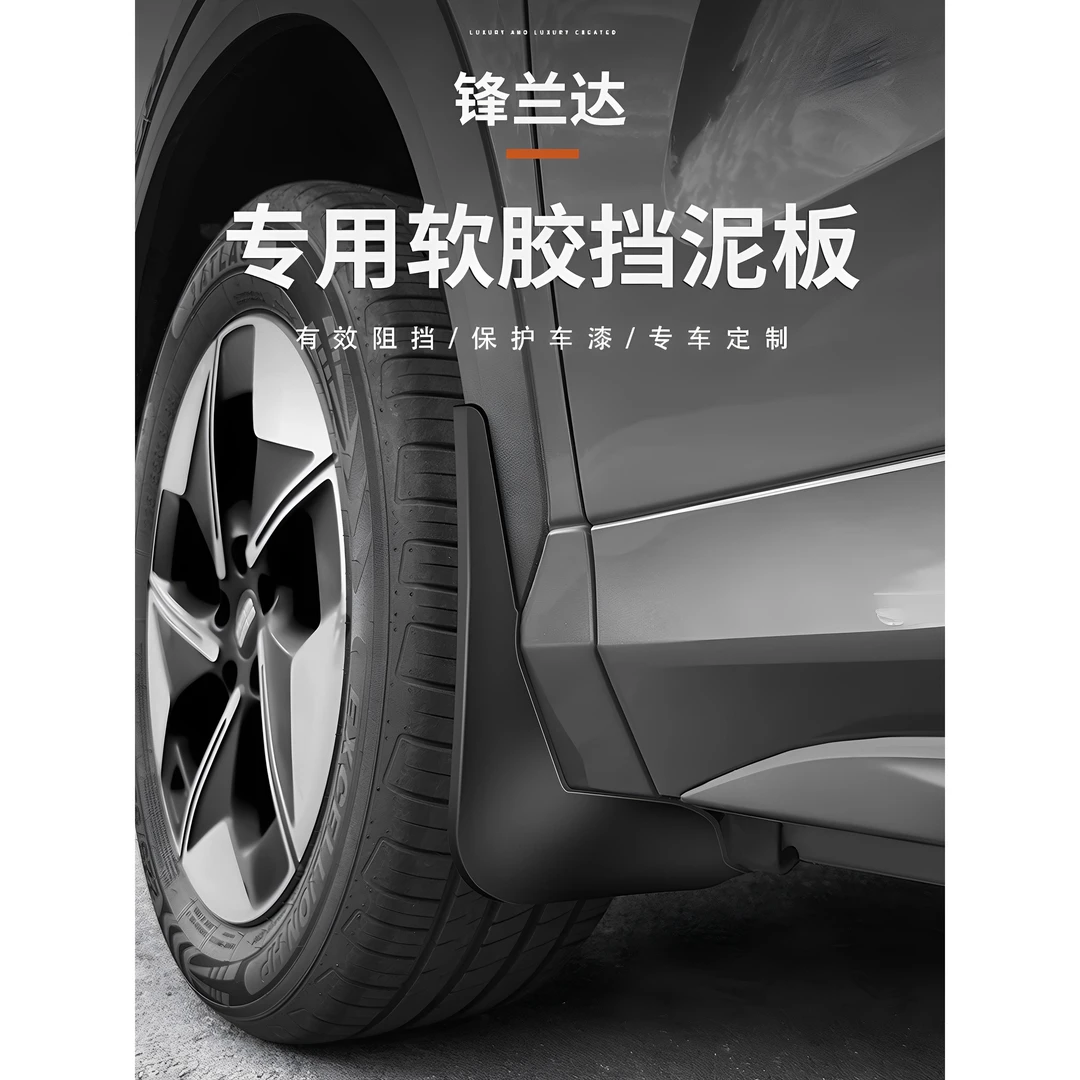 适用于丰田锋兰达车轮挡泥板汽车外饰改装前后轮加厚泥土挡板配件