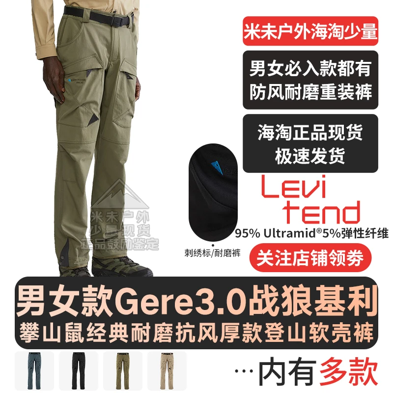 Klattermusen攀山鼠男女款战狼基利耐磨抗风户外登山软壳裤10198