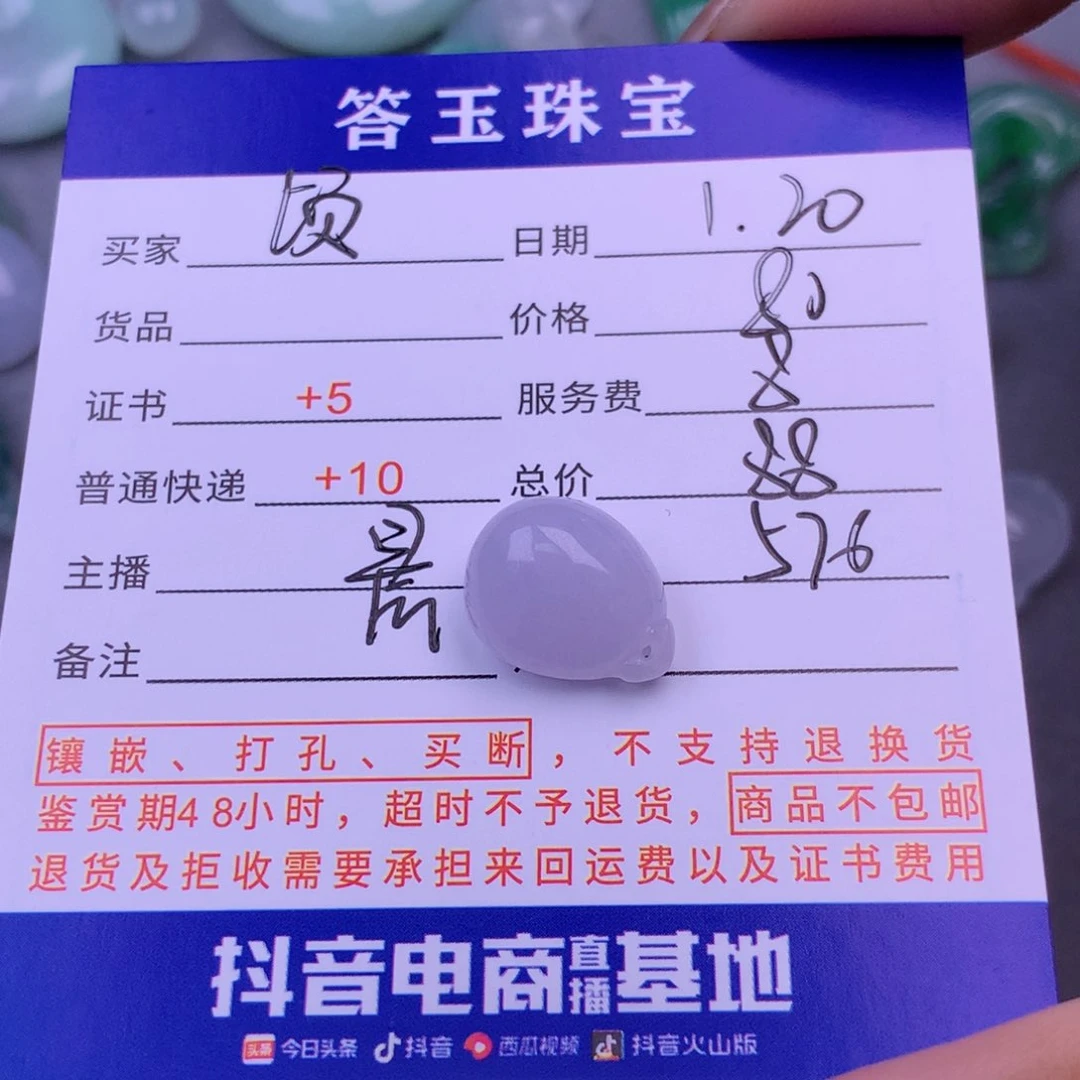 翡翠挂件未镶嵌顷*