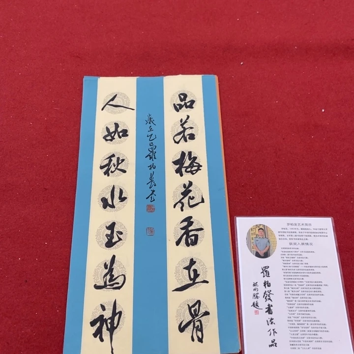 书法罗柏发老师书法作品集