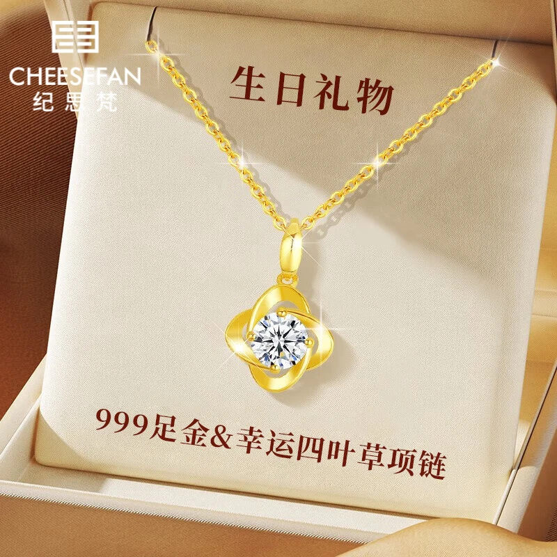 纪思梵轻奢足金幸运草项链女纪念日生日礼物周年告白女送老婆女友