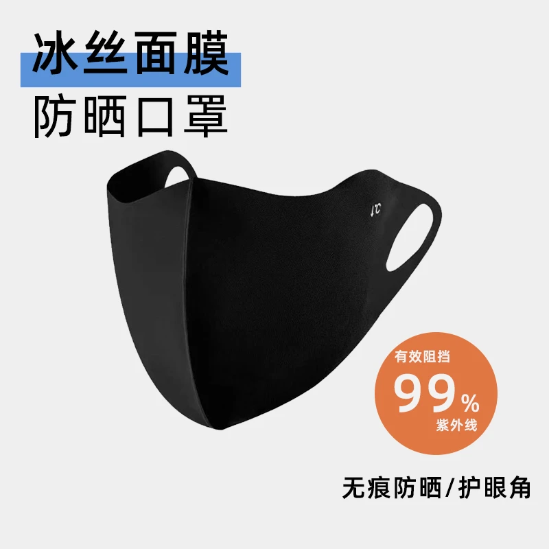 【主播日常戴的防晒口罩】冰丝面膜无痕防晒护眼角口罩