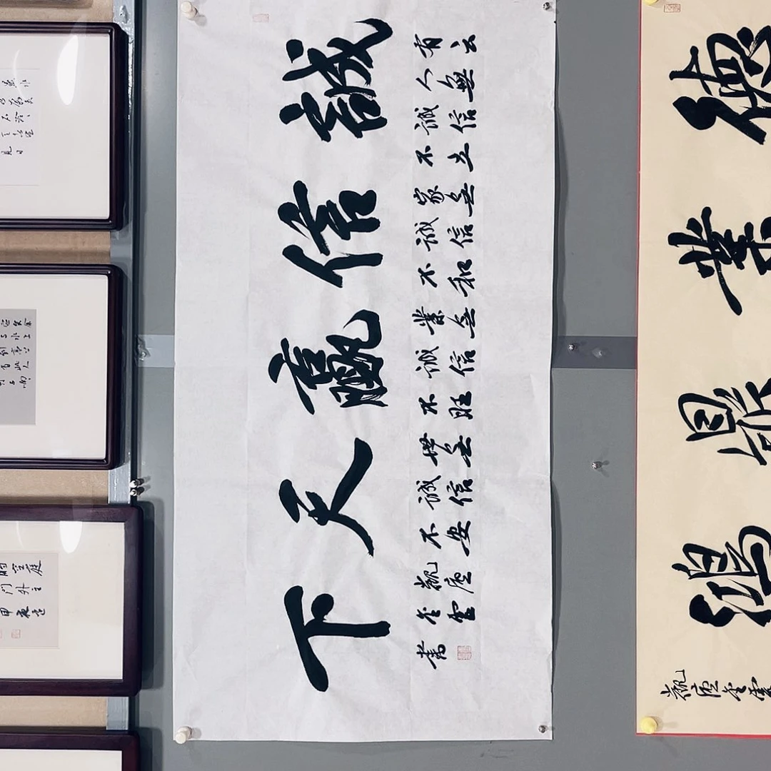 书法王金灵作品四尺整张诚信赢天下