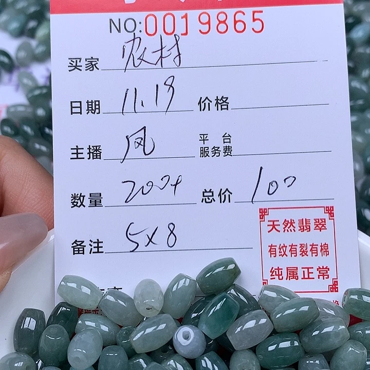 农***人翡翠散珠珠子。