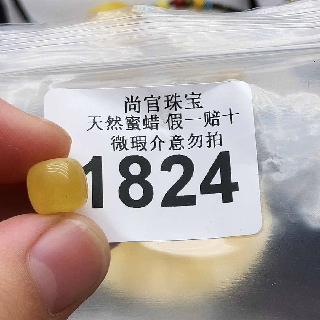 未镶嵌蜜蜡珠宝奇石1824