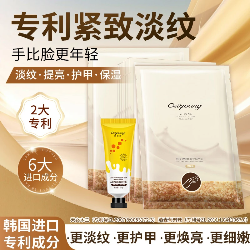 官方正品欧丽源手膜淡化细纹粗糙保湿焕亮保养补水手套护防干裂