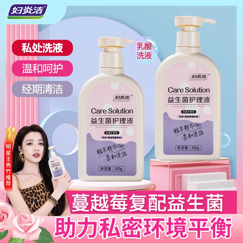 【明星同款】妇炎洁私处洗液益生菌经期私密护理液留香抑菌清洗温和