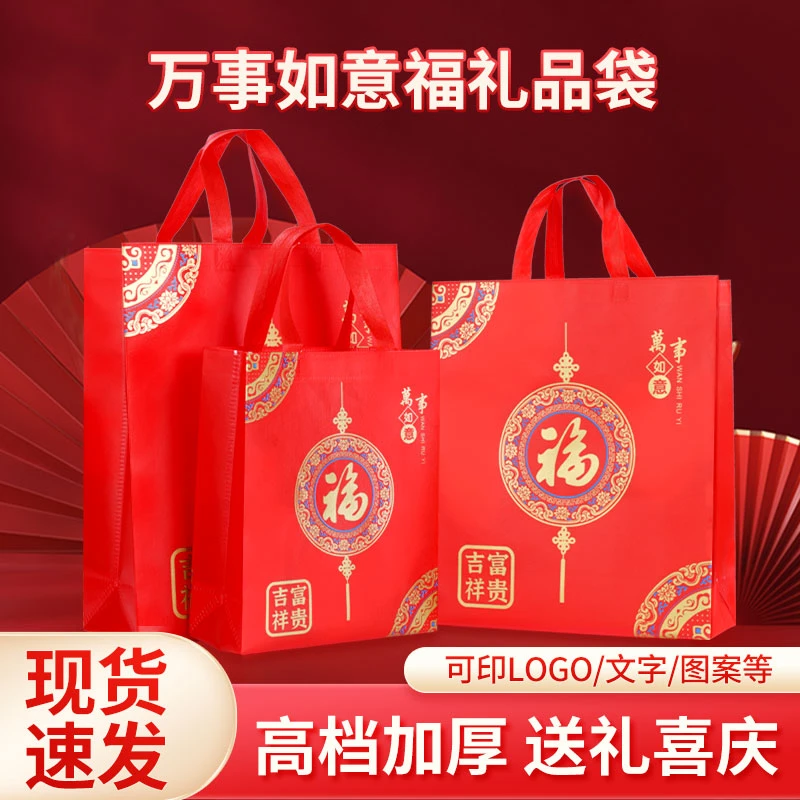 福字无纺布袋红色无纺布覆膜手提袋节日烟酒茶伴手礼品收纳袋批发