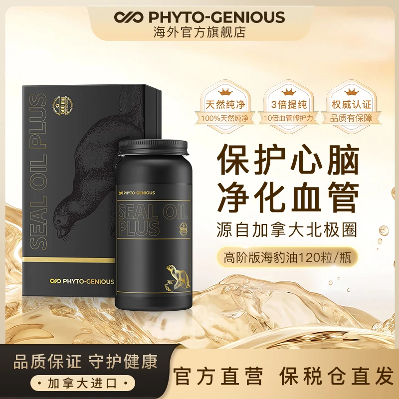 PHYTO-GENIOUS 高阶版海豹油2盒装