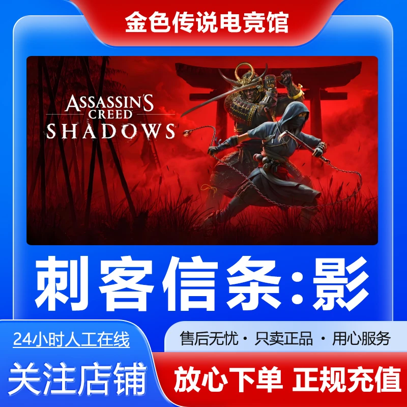 刺客信条影 STEAM PC正版国区 礼物 Assassin's Creed Shadows