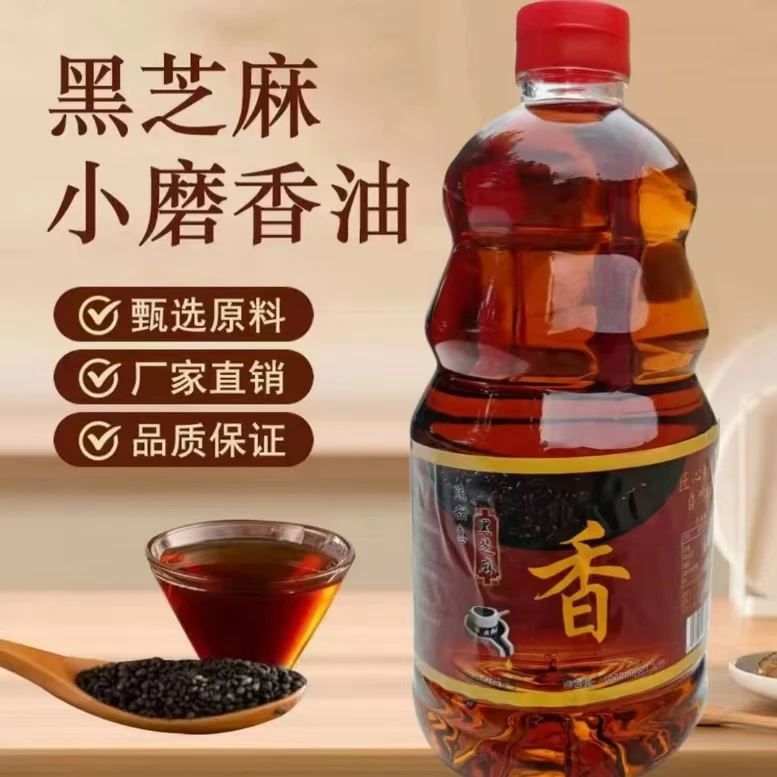 精选黑芝麻小磨香油纯正石磨工艺适用于火锅蘸料凉拌家用