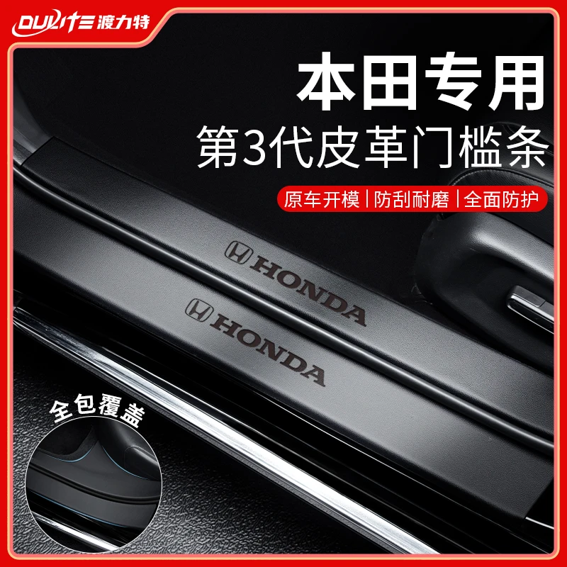 专用25款本田CRV皓影XRV浩影11代雅阁思域型格缤智门槛保护条防踩