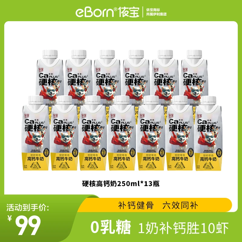 依宝【限量福利】依宝宠物牛奶尝鲜高钙奶0乳糖补钙健骨营养