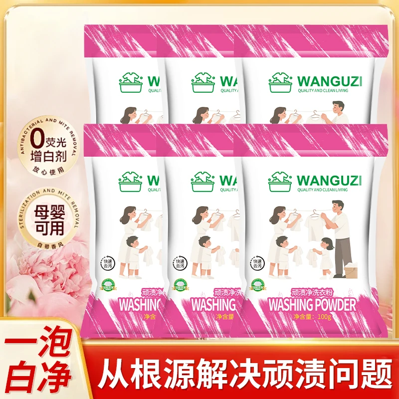 【到手6袋】顽渍净洗衣粉衣物清洁除汗渍油渍发黄污渍家庭装实惠