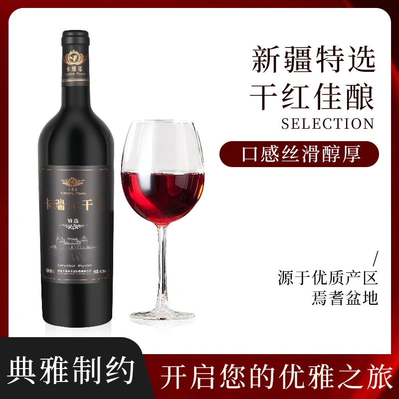 【中国·新疆】卡瑞尔特选干红100% 赤霞珠葡萄酒14.5度750ml*6瓶