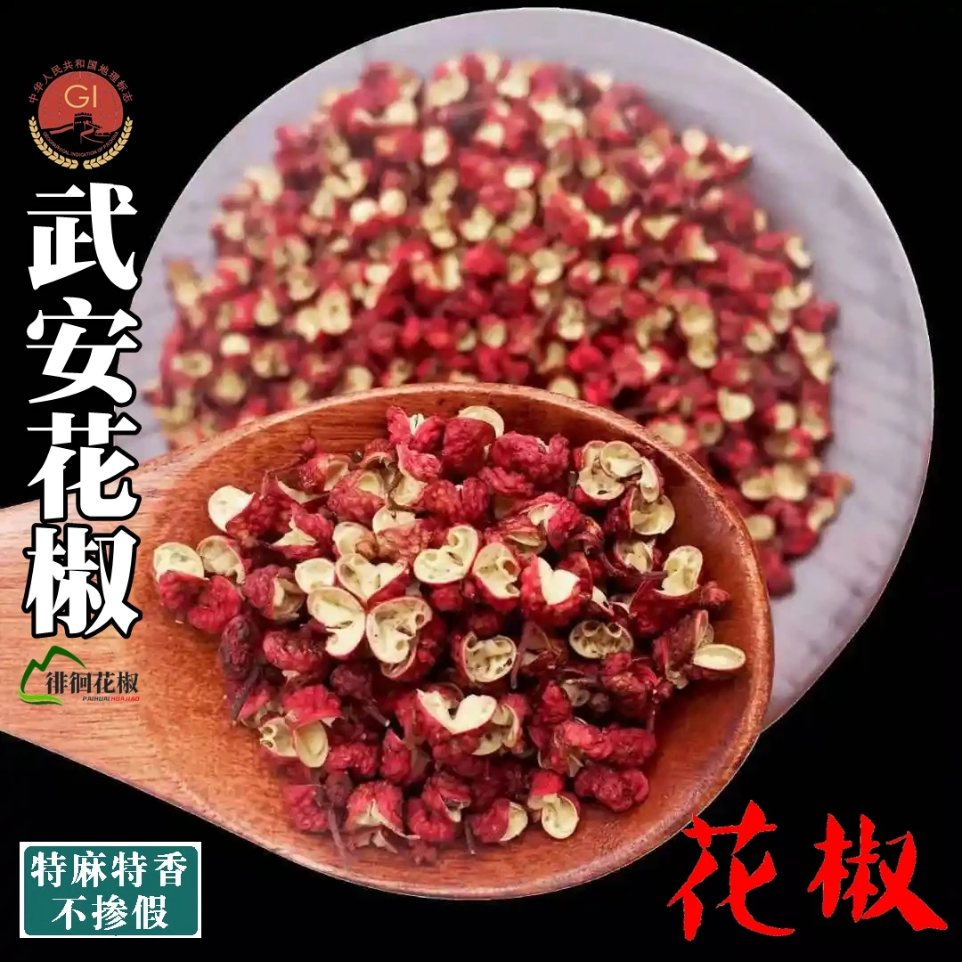 河北花椒邯郸徘徊红花椒武安特产高海拔深山梯田特麻浓香好味道